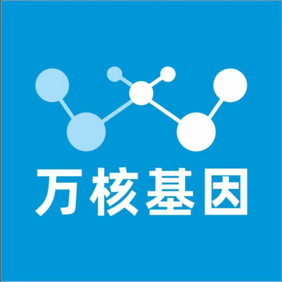 乌兰察布卓资万核健康基因管理咨询中心